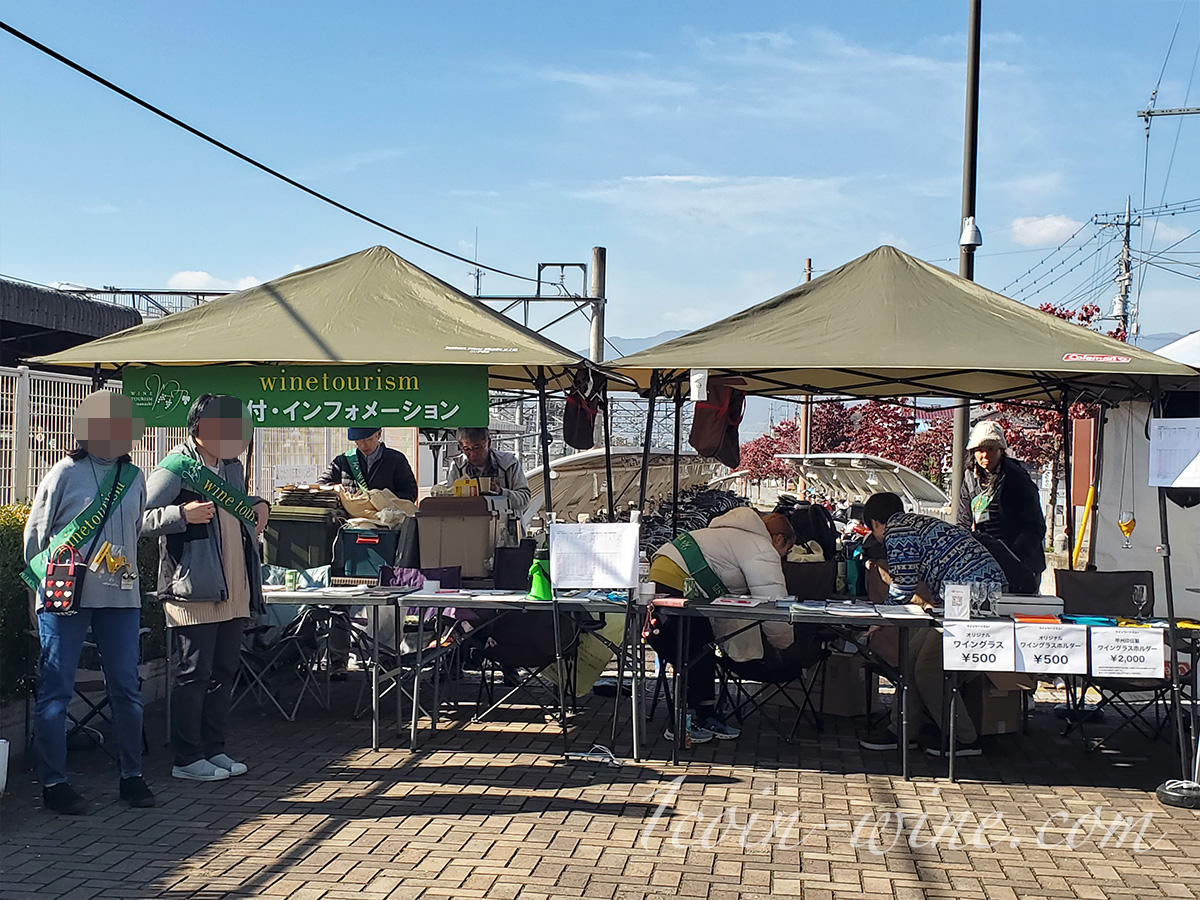ワインツーリズムやまなし2025秋 塩山・牧丘 受付