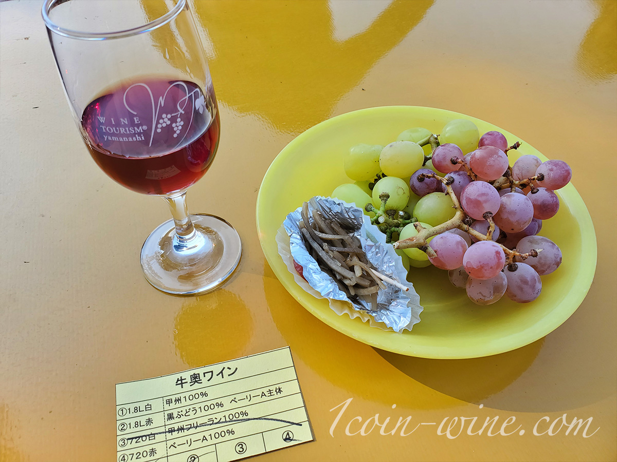 牛奥第一葡萄酒 赤とオードブル