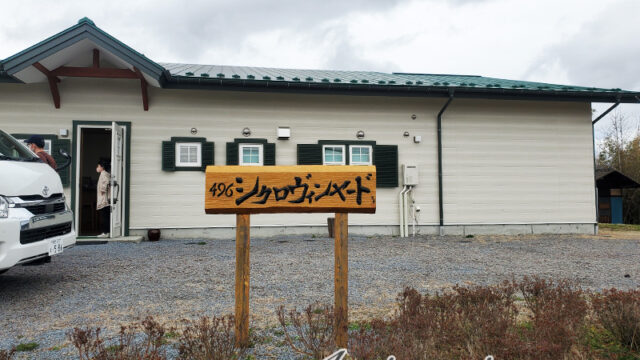 496ワイナリー 高評価の理由は、類稀な超粘土地と… 東御ワイナリーツアー2023年3月