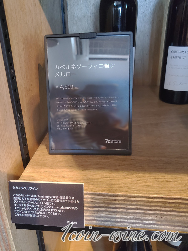 7cセブンシダーズワイナリー タカノラベルカベルネソーヴィニョン・メルローのポップ