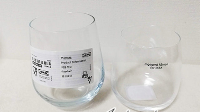 【2020年12月最新】IKEAイケアのグラスはワインに超おすすめ！脚なしグラスをチェック！