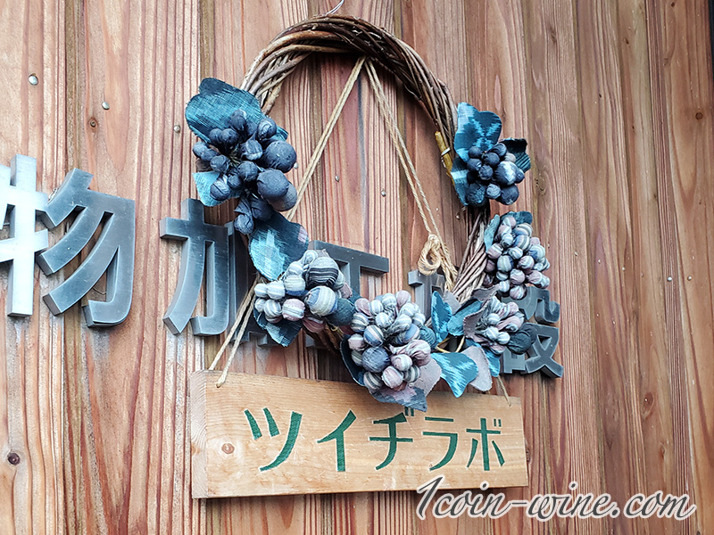 ツイジラボ看板