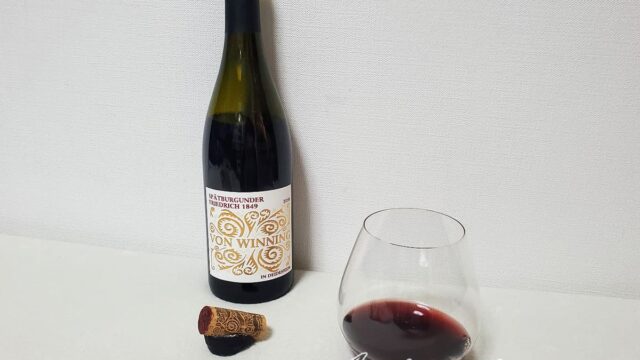 フォン・ウィニング シュペートブルグンダー・フリードリッヒ2018 なめらかでボリューム・飲みごたえあるコスパピノ！