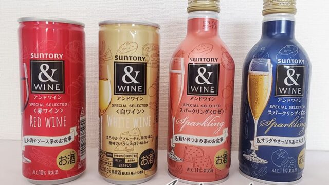 セブンの「食事に合わせる缶ワイン」＆WINE アンドワインを４種飲んでみたよ！