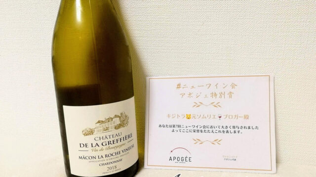 すっごい美味しいブル白！マコン ラ・ロッシュ・ヴィヌーズ 2018  シャトー・ドゥ・ラ・グレフィエール