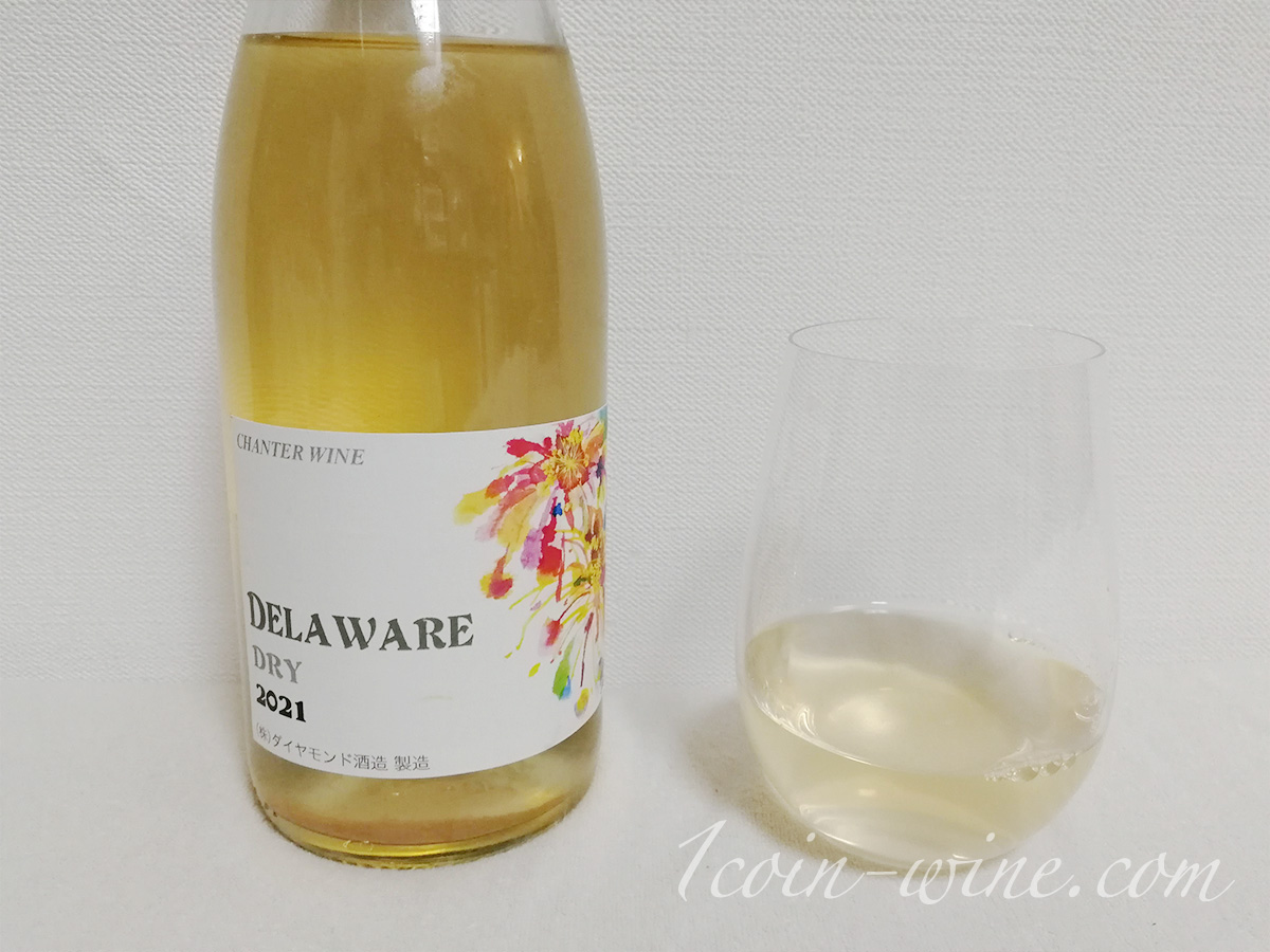 ダイヤモンド酒造 デラドライ 2021