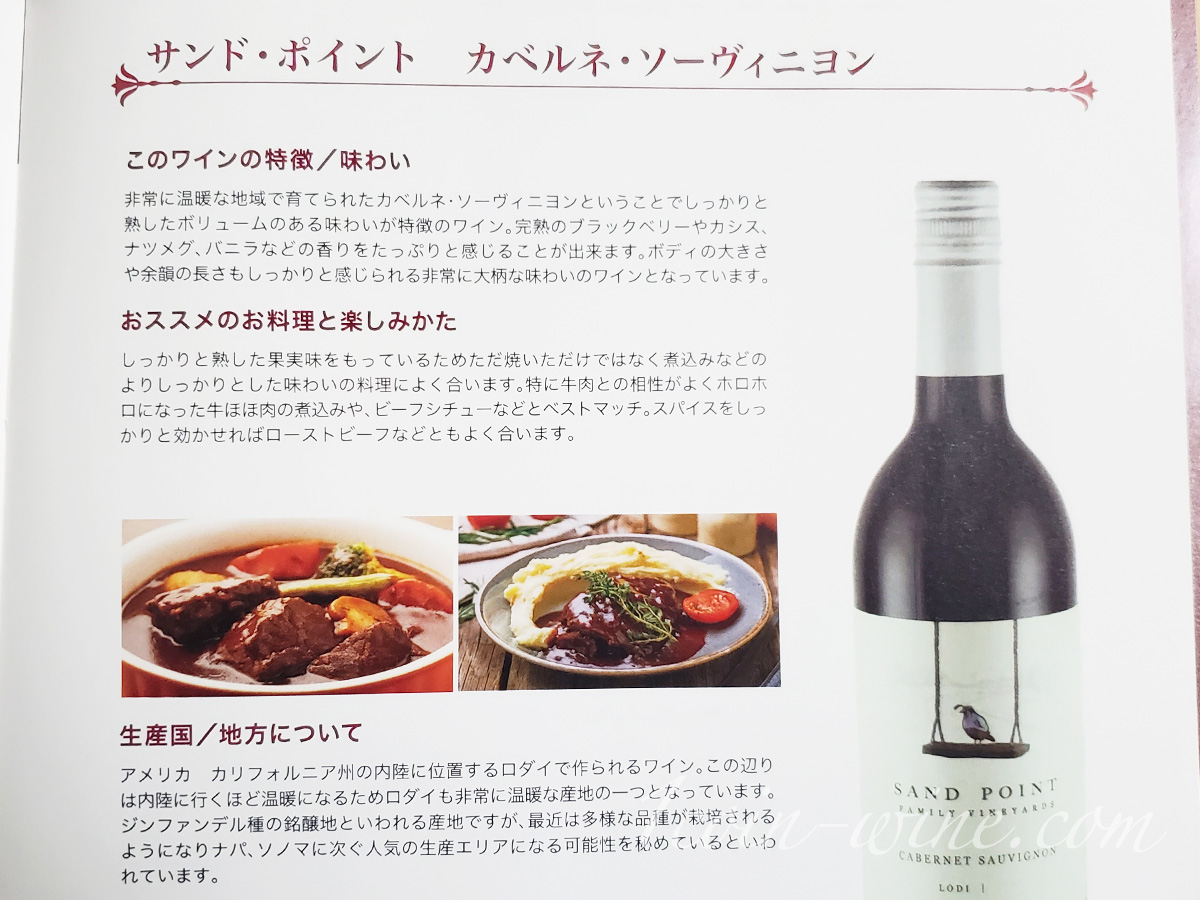 サンド・ポイント カベルネソーヴィニョン2019のパンフレット
