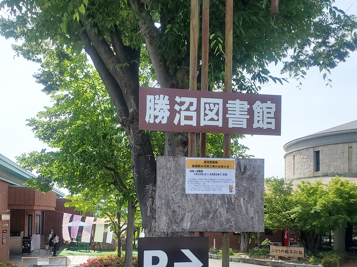勝沼図書館エントランス