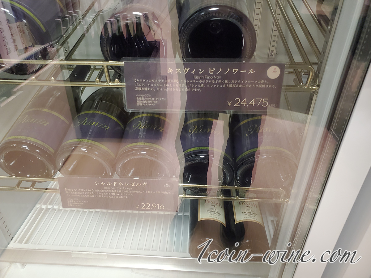 旅の駅 kawaguchikobase ワインセラー内 キスヴィン