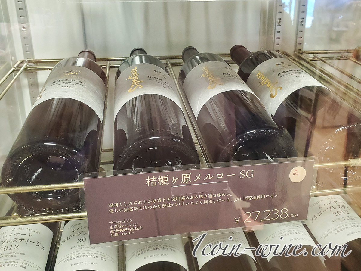 旅の駅 kawaguchikobase ワインセラー内 メルシャンシグネチャー
