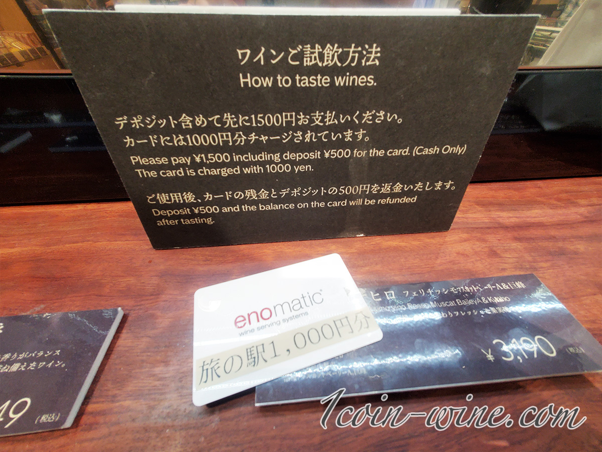 旅の駅 kawaguchikobase 試飲カード