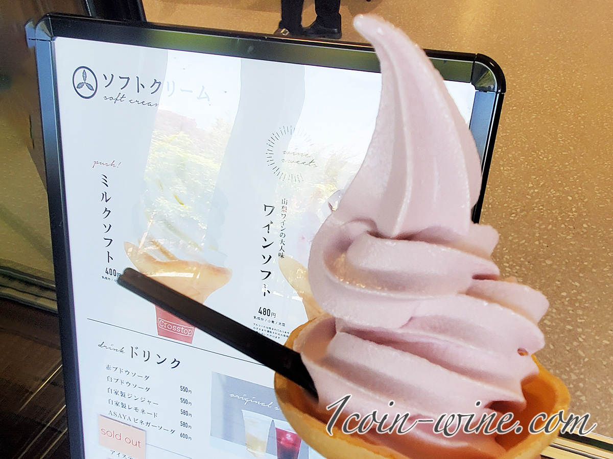 旅の駅 kawaguchikobase ワインソフト