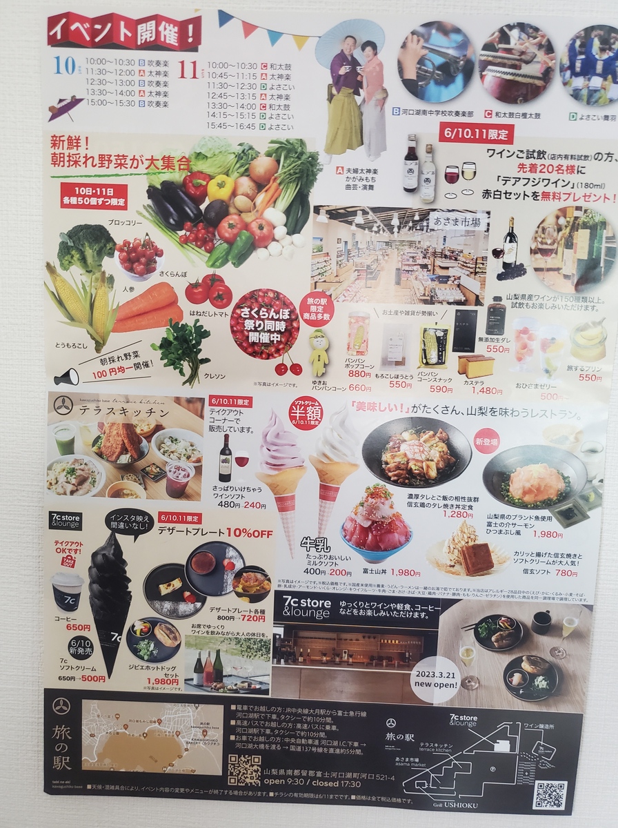 旅の駅 kawaguchikobase 1周年大感謝祭チラシ