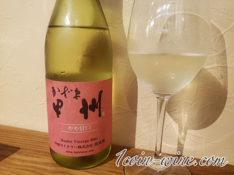 グリル＆ワイン かざま甲州 やや甘口 2019