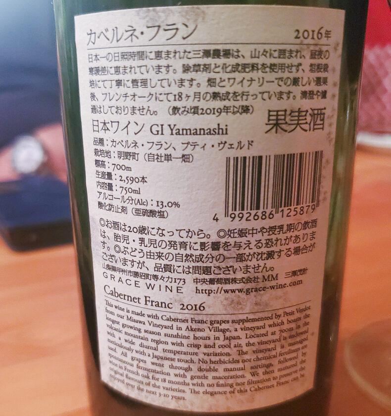 中央葡萄酒 カベルネフラン 2016バックラベル
