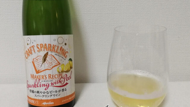 メルシャンのメーカーズレシピ第二弾「ウィズピール」が爽やかで美味しい！味わい・口コミまとめ