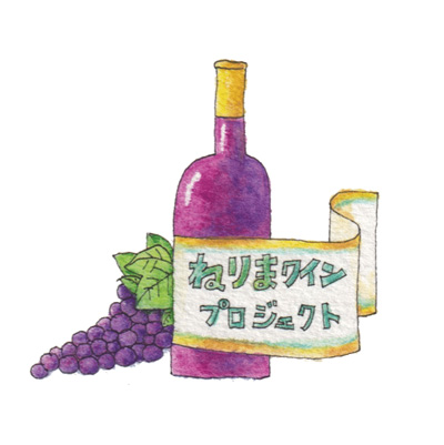 ねりまワインプロジェクトロゴ