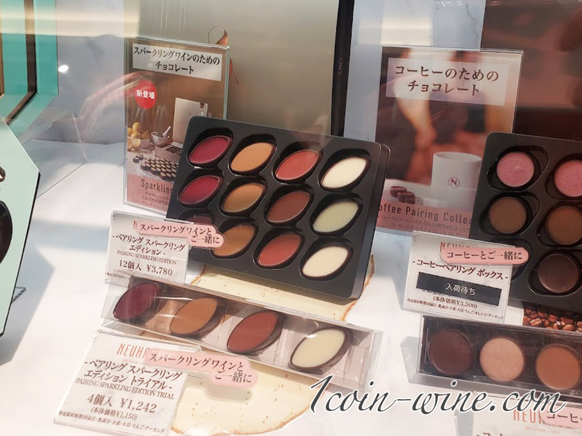 【バレンタイン2022】ノイハウス スパークリングワインのためのチョコレート | 猫でもわかるワインブログ