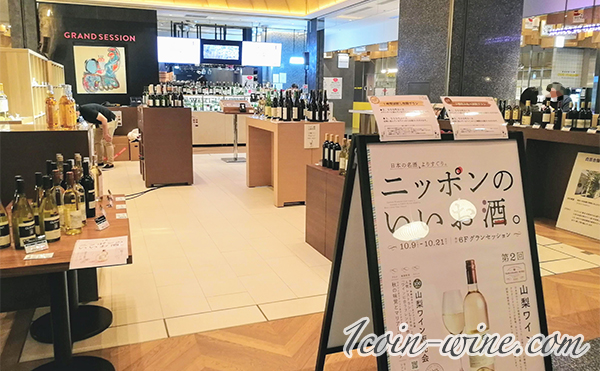 東急プラザ ニッポンのいいお酒。イベント会場