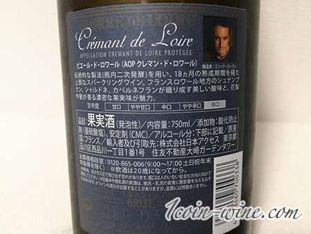 ファミマのスパークリングワイン、ピエール・ド・ロワールのバックラベル