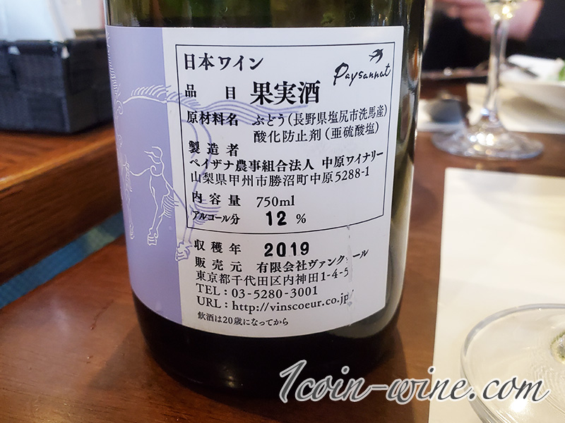 ドメーヌオヤマダ 洗馬 白 2019 バックラベル
