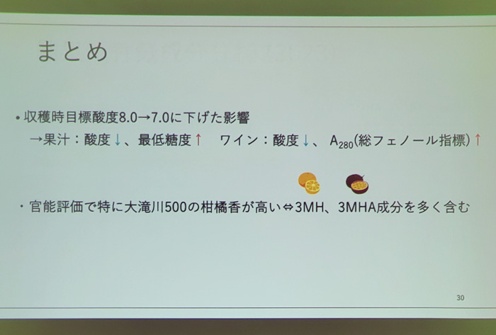 甲州ブドウの試験醸造について まとめ(第46回甲州市勝沼ワインゼミナール)