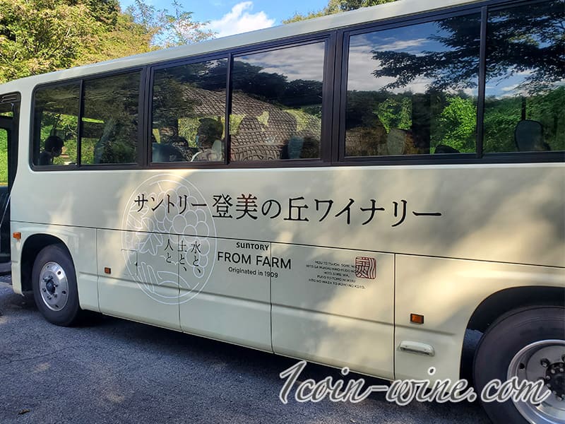 サントリー登美の丘ワイナリーツアーバス
