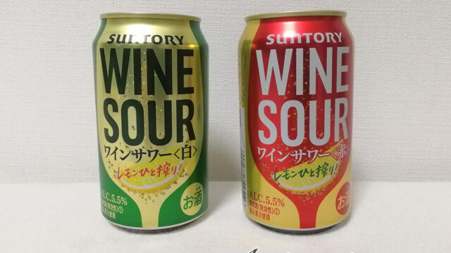 サントリーのワインサワーは意外とワイン味！コンビニで買える！感想・口コミまとめ