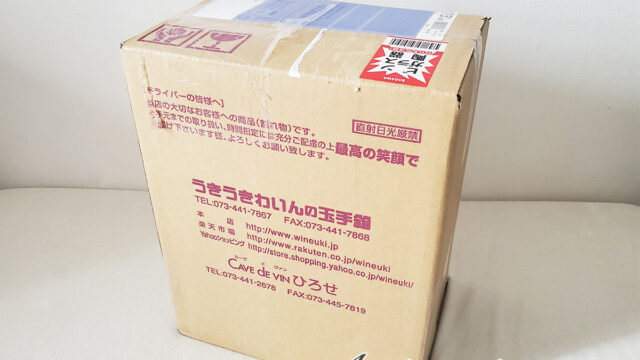 【2022年福袋ネタバレ】うきうき福袋1万円deピノ・ノワール赤3本セット【Aセット】の中身公開！