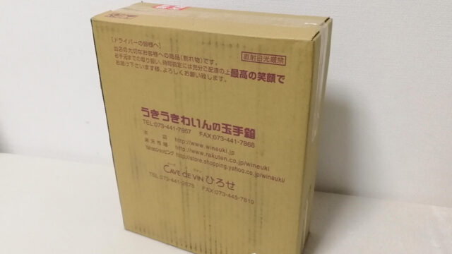 【2021年福袋ネタバレ】うきうき福袋1万5千円de高級ピノ・ノワール3本セットの中身は？