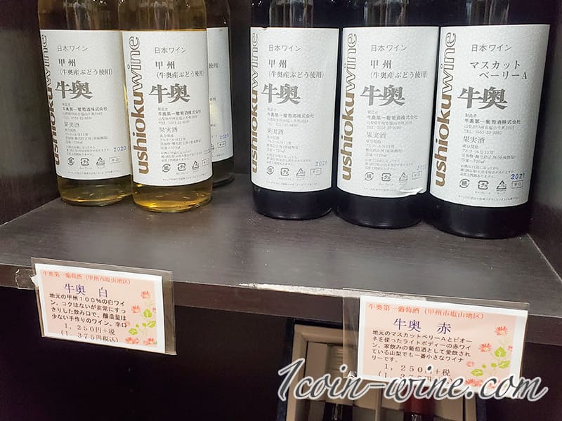牛奥白 2020ボトル店頭