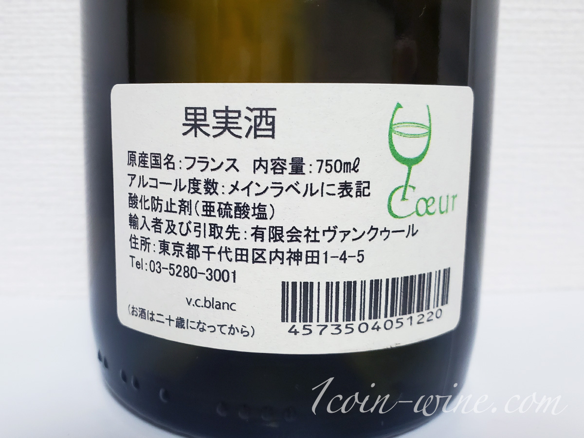 ヴァンクゥール・ヴァンキュ・ブラン2022バックラベル