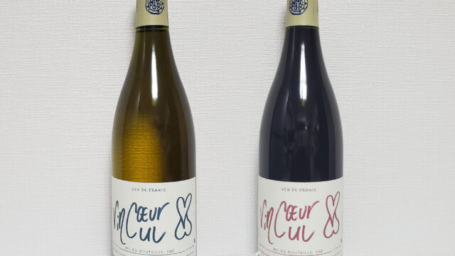 ヴァンクゥール・ヴァンキュ・ブラン et ルージュ2022 自然派ワインはまずこれを飲んで！
