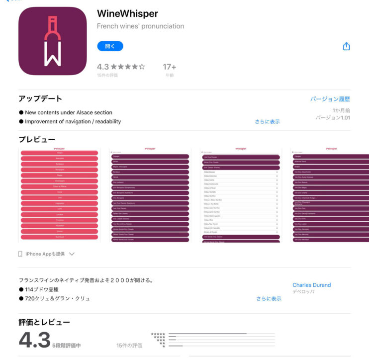 フランスワインの発音 読み方がわかるアプリwine Whisper 元ソムリエ キジトラ猫の安ワイン日記